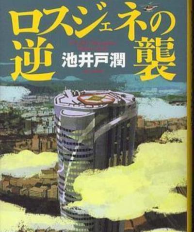 半泽直树第二季