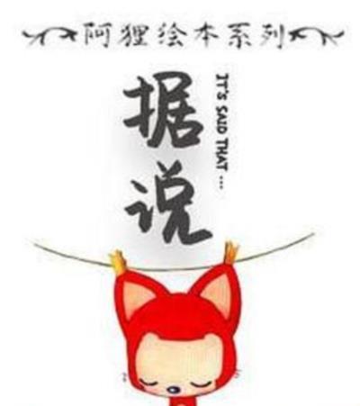 阿狸绘本系列
