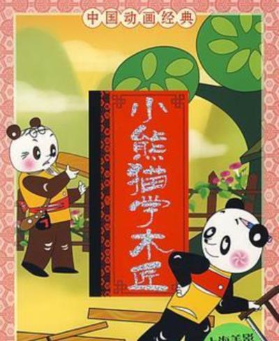 小熊猫学木匠