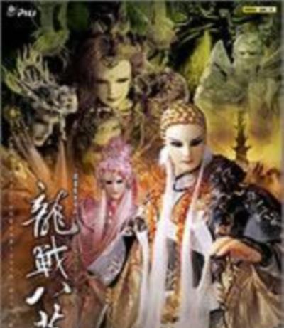 霹雳震寰宇之龙战八荒