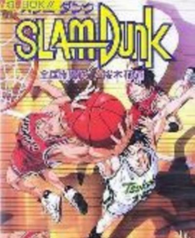 灌篮高手剧场版2:称霸全国!樱木花道