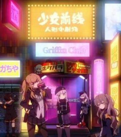 少女前线 人形小剧场