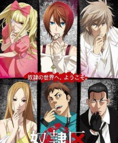 奴隶区 The Animation