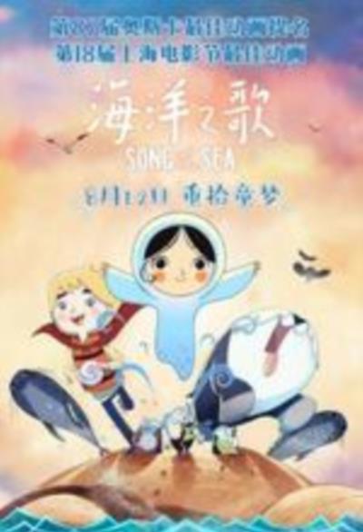 海洋之歌
