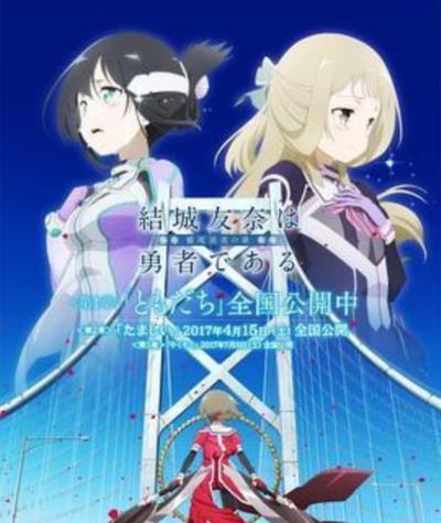 结城友奈是勇者:鹫尾须美之章第2章魂