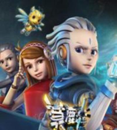 莫麟传奇2远古神兽
