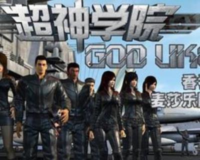 超神学院第二季