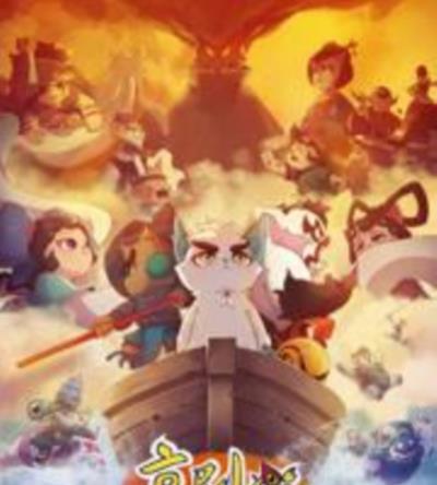 京剧猫之乘风破浪