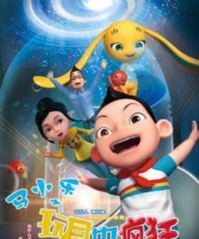 马小乐之玩具也疯狂