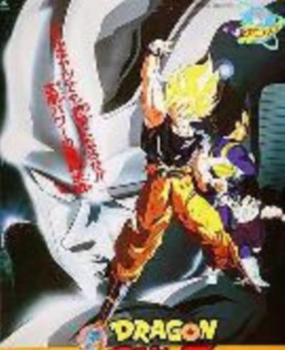 龙珠Z剧场版6：激突！100亿能量的战士们