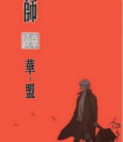 虫师续章剧情介绍