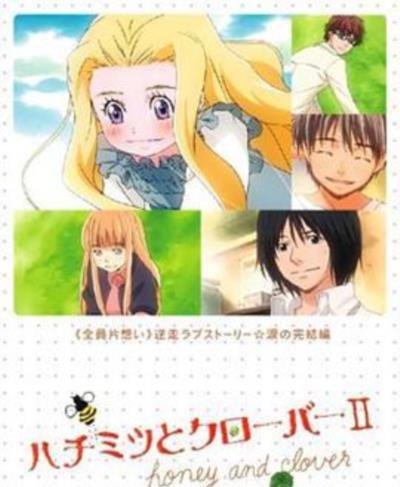 蜂蜜与四叶草2