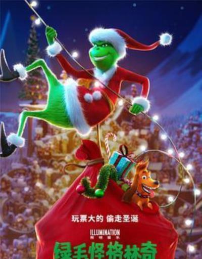 绿毛怪格林奇