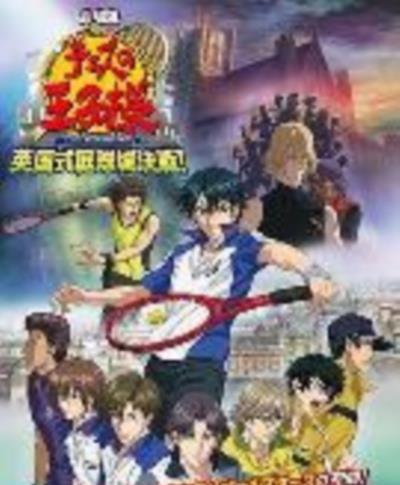 网球王子剧场版：英国式庭球城决战！