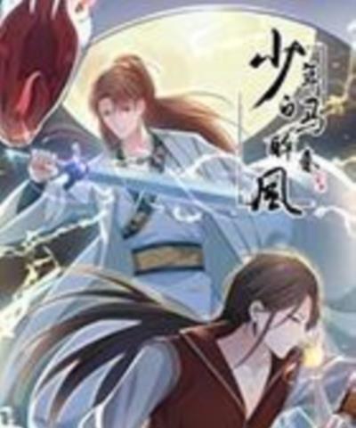 少年白马醉春风