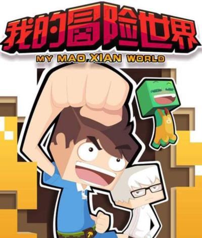 心灵方块：我的冒险世界电影版
