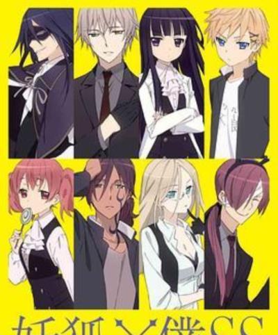 妖狐×仆SS