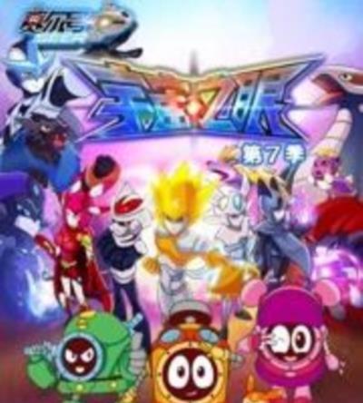 赛尔号第七季：宇宙之眼