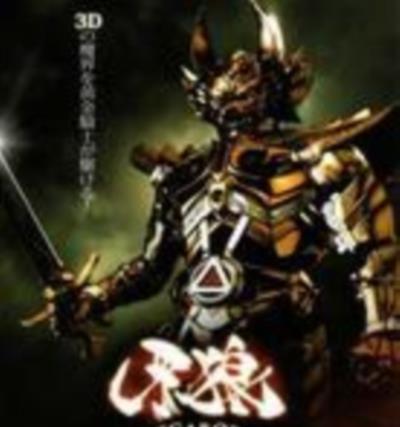 牙狼：红色安魂曲