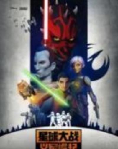 星球大战：义军崛起第四季