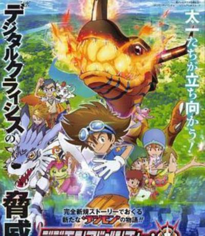 数码宝贝大冒险 重启