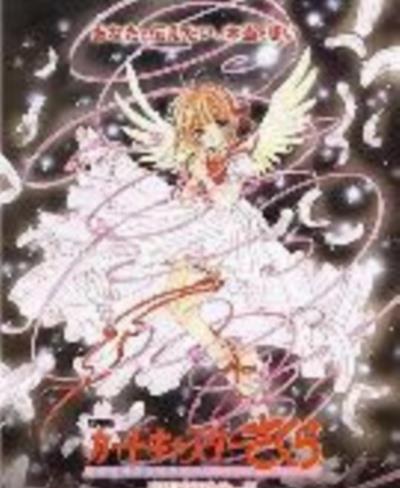 魔卡少女樱剧场版：被封印的卡片