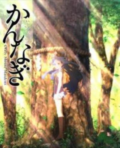 神薙