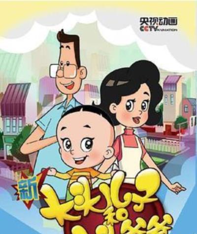新大头儿子和小头爸爸第四季