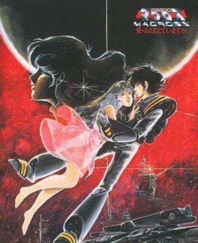 超时空要塞可曾记得爱