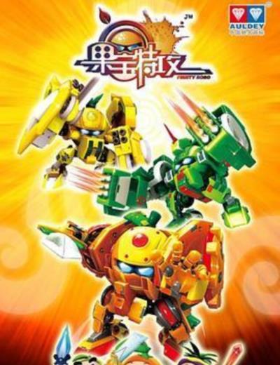 果宝特攻