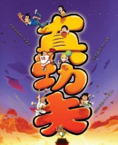 真功夫之奥运在我家