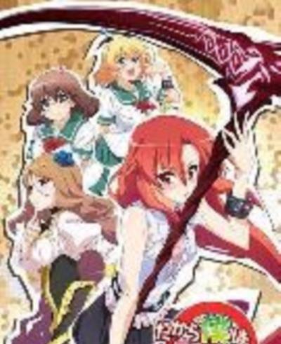 美少女死神还我H之魂