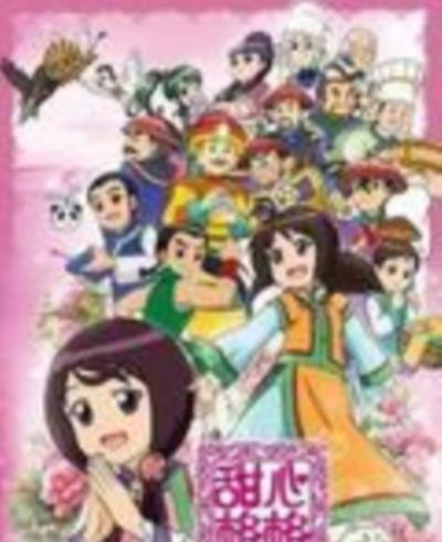 甜心格格2