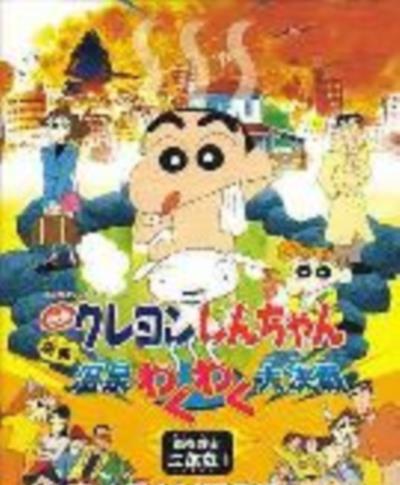 蜡笔小新2010超时空呼风唤雨之我的新娘