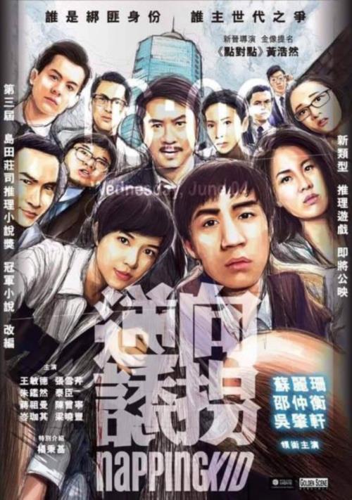 2018年剧情悬疑《逆向诱拐》