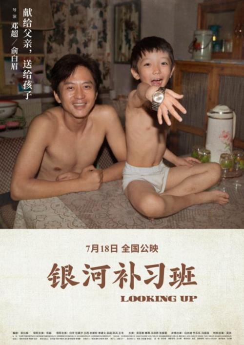 2019年剧情《银河补习班》