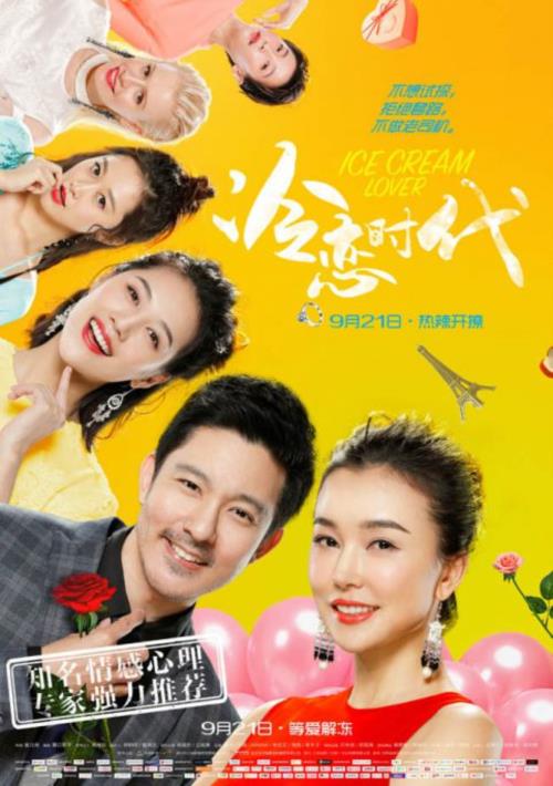 2018年爱情喜剧《冷恋时代》