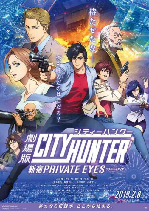 2019年动画喜剧《城市猎人剧场版》