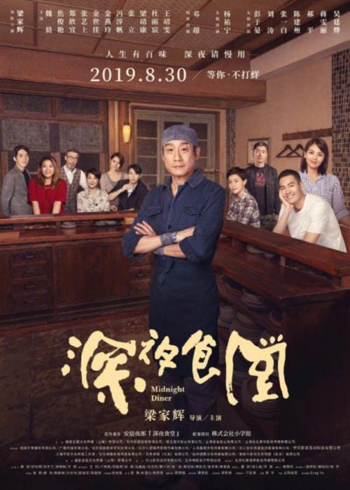 2019年剧情《深夜食堂电影版》