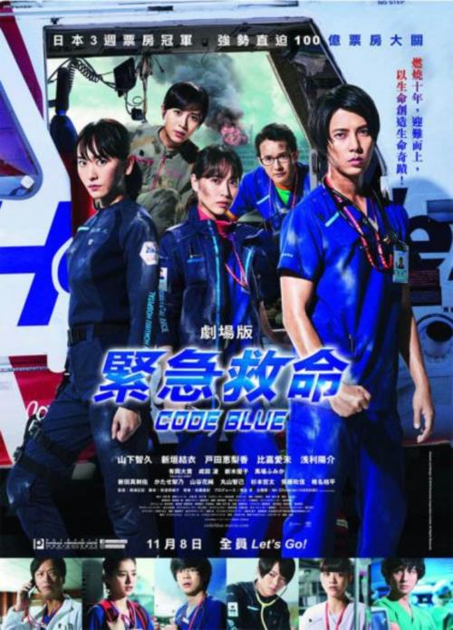2018年剧情《紧急救命电影版》