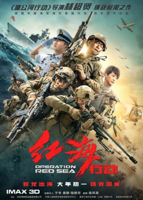2018年动作战争《红海行动》