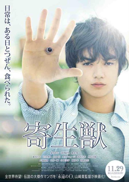 2014年科幻恐怖《寄生兽真人版》