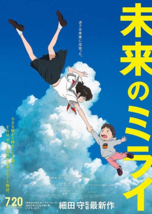 2018年动画奇幻《未来的未来》