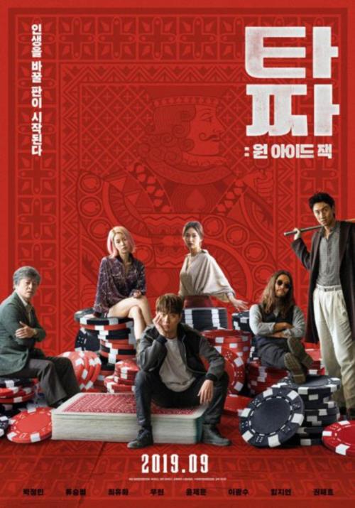 2019年剧情动作《老千3：独眼杰克》