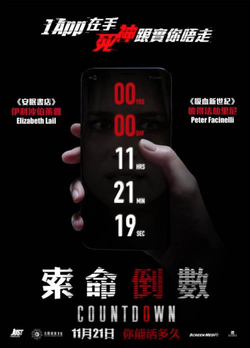 2019年惊悚恐怖《倒忌时/索命倒数》