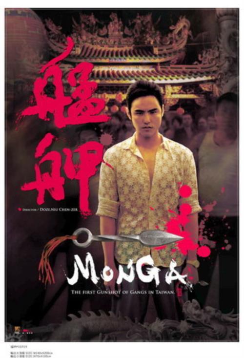 2010阮经天最新动作《艋舺》