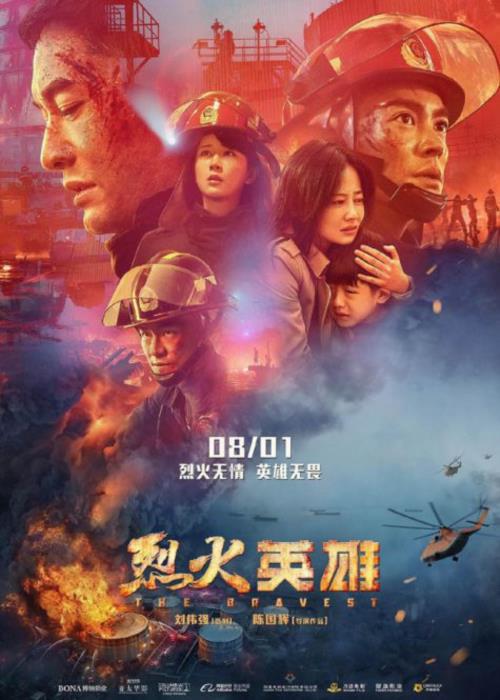 2019年剧情《烈火英雄》