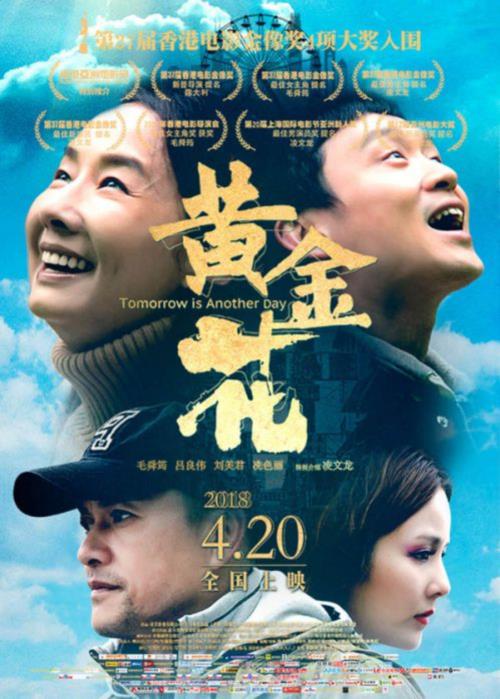 2018年毛舜筠获奖剧情《黄金花》