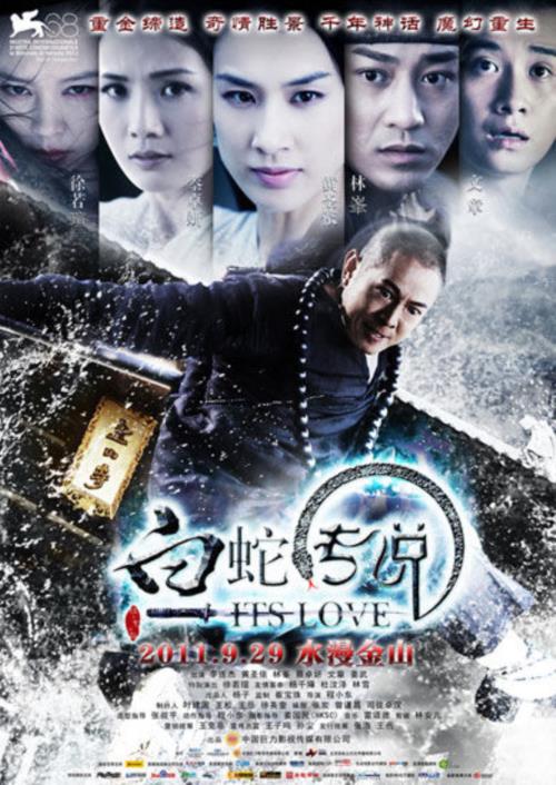 1024分辨率《白蛇传说》