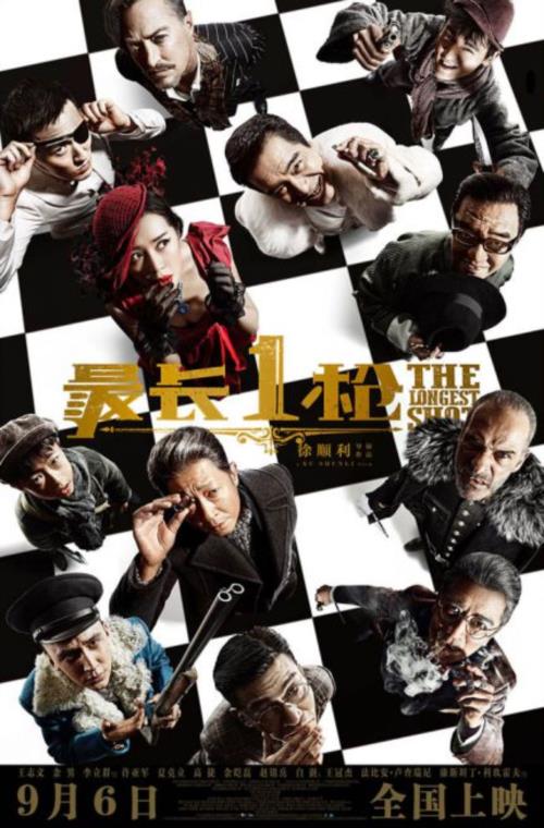 2019年动作《最长一枪》